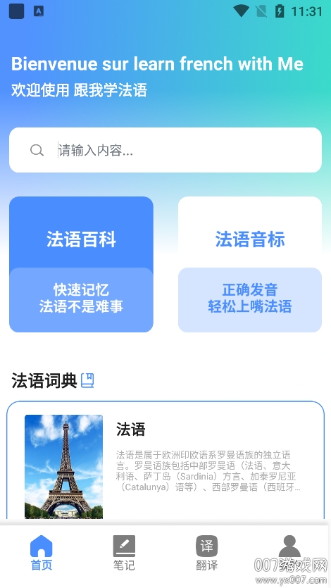 跟我学法语