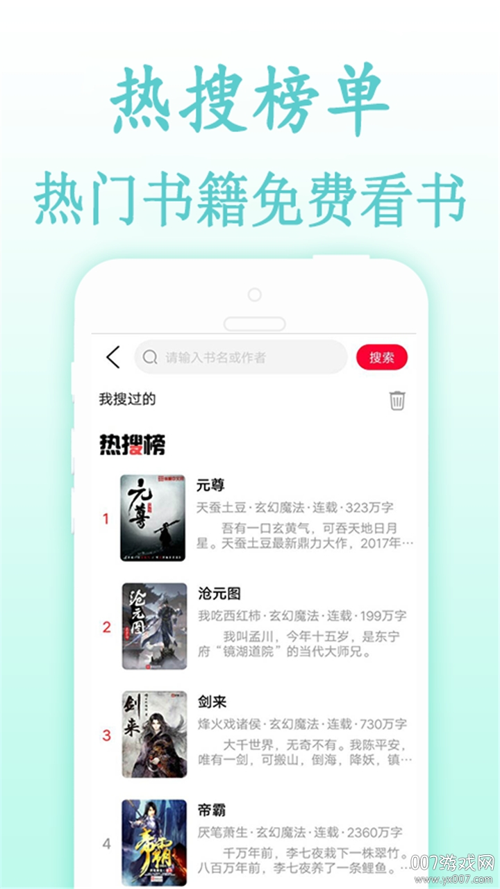 免费快读TXT书库