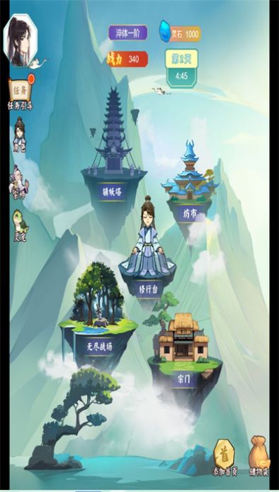 我的修仙日记游戏下载