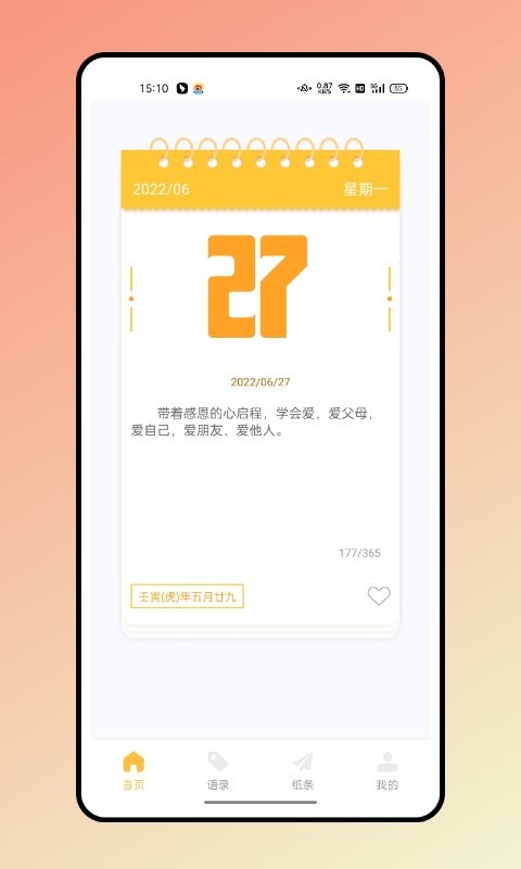 闪光语录 闪光语录