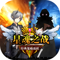星魂之战手游下载