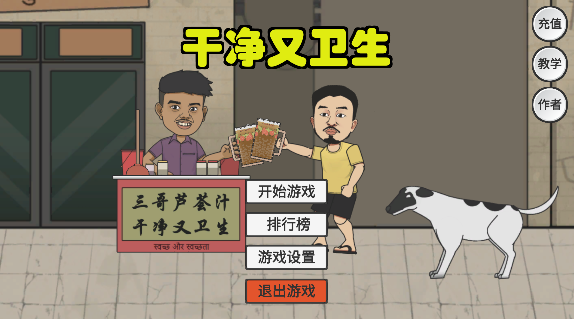 GanJingYouWeiSheng(干净又卫生)