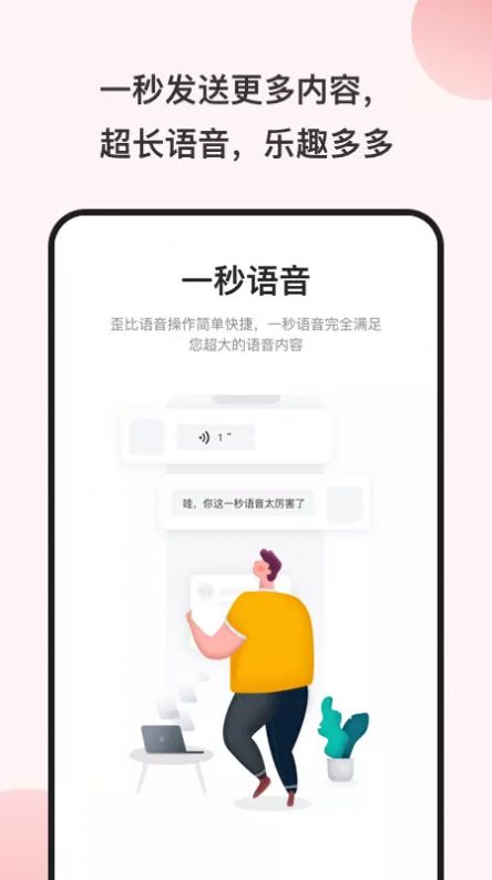 一秒语音包变声器极速版