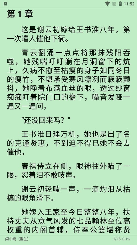 柚子小说下载安装手机版
