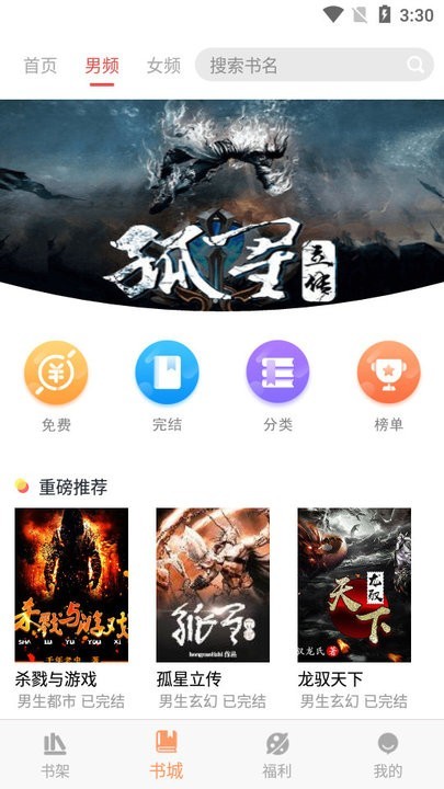 海星免费小说