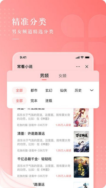 常看小说免费版