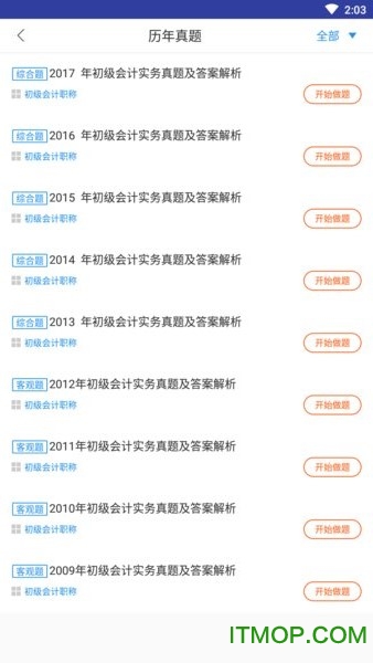 初级会计师题库
