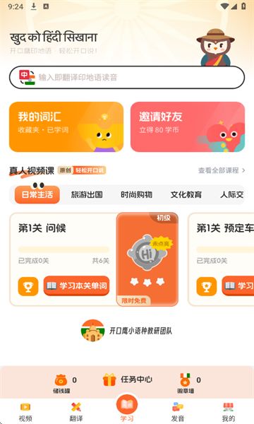 印地语学习