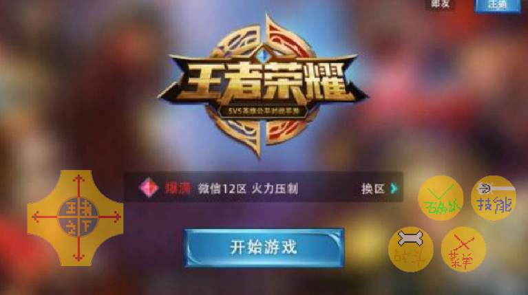 王者之下