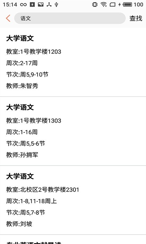 橙子课表