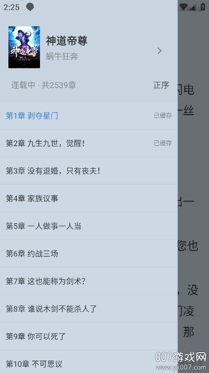 萝卜免费小说