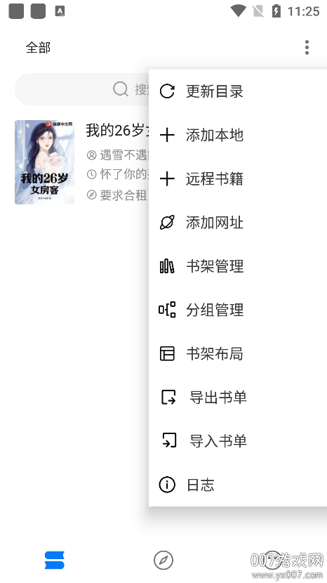 书海小说app官方下载