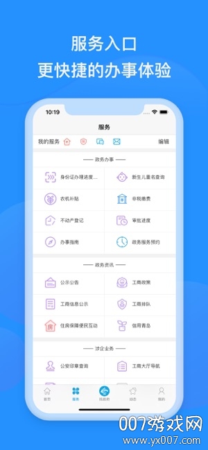 爱山东青e办
