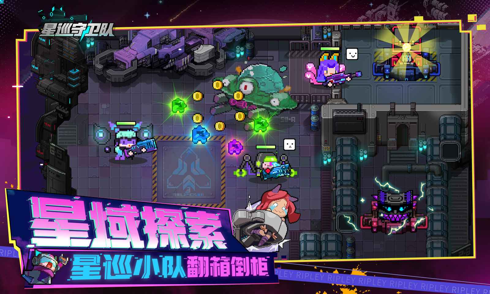 星巡守卫队 星巡守卫队