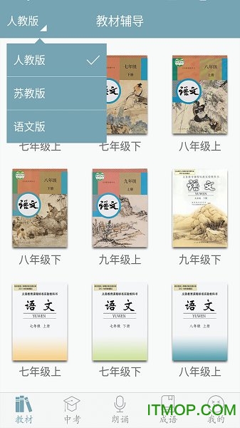 初中语文手机软件