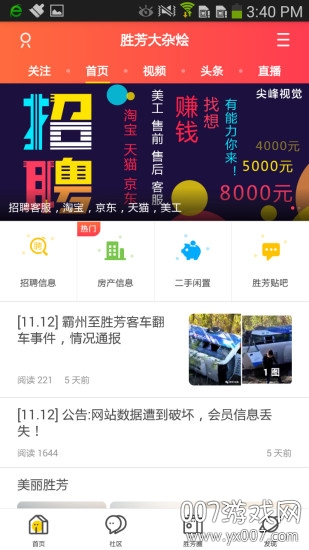 胜芳大杂烩