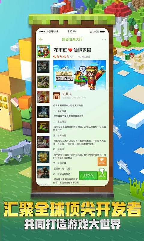 感染:我的世界