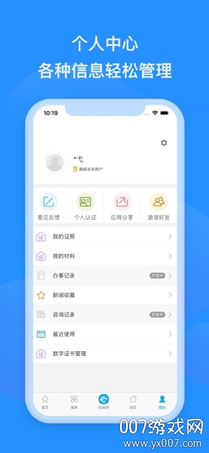 爱山东青e办 爱山东青e办