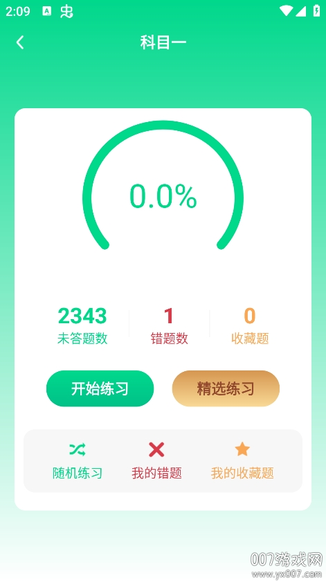 驾照易考王