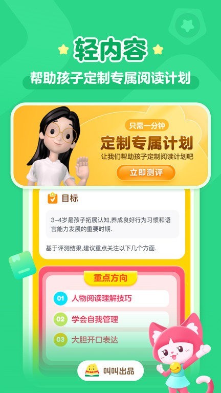 铃铛儿童阅读
