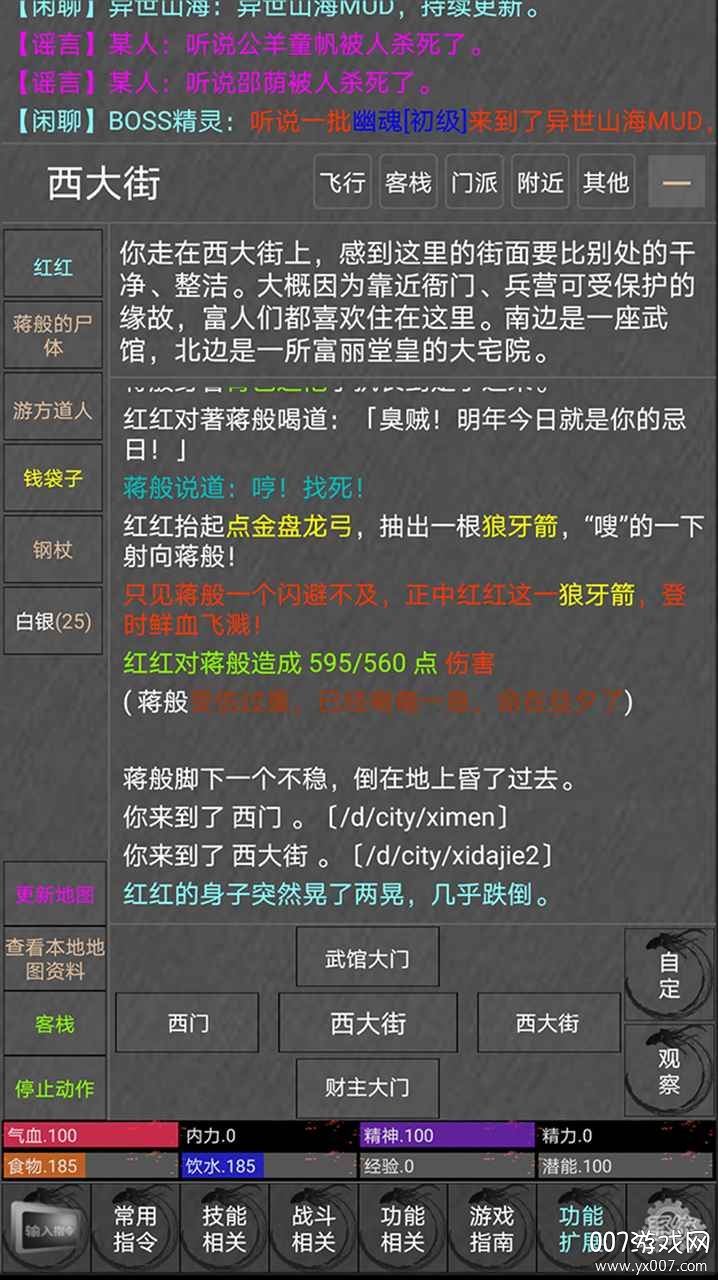 异世山海