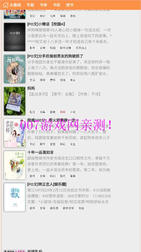 女趣阁小说