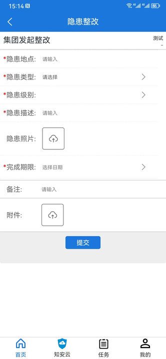 隐患上报