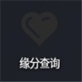 男女名字缘分查询神器