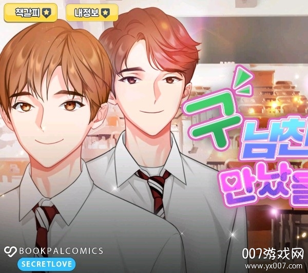 구남친을 만났을 때