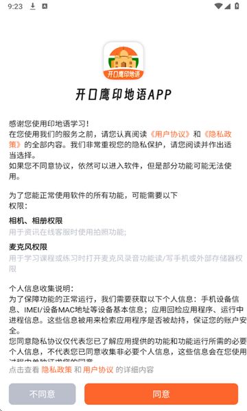 印地语学习