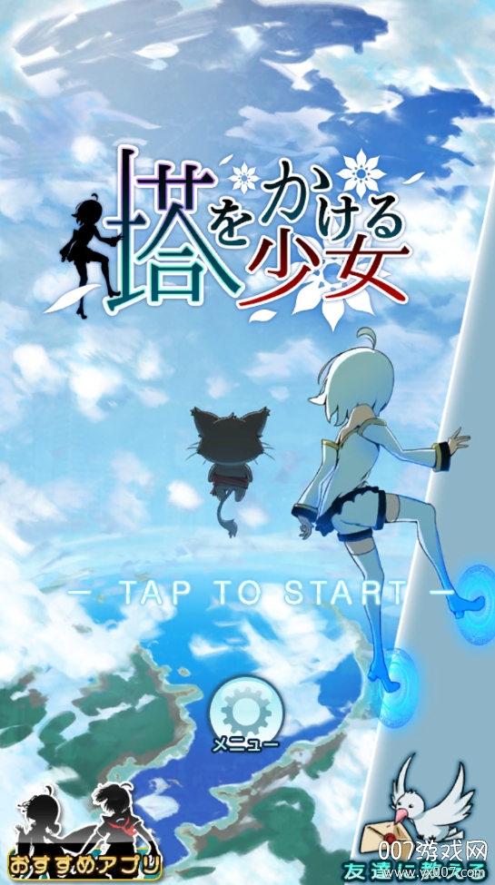 塔之少女