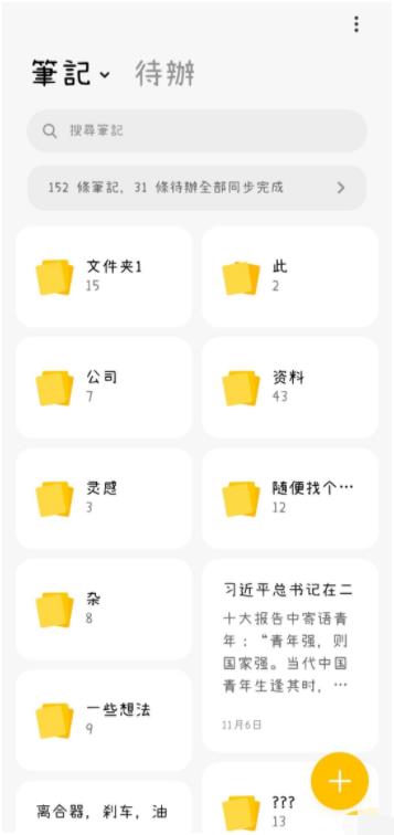 小米笔记app2025最新版