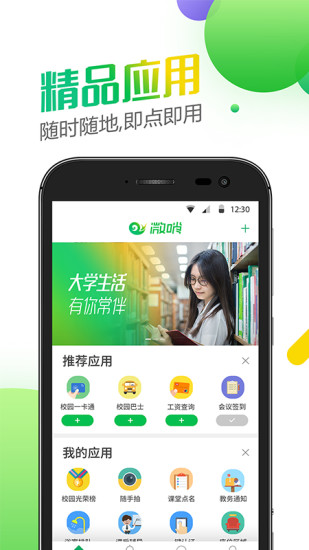 微哨苹果版