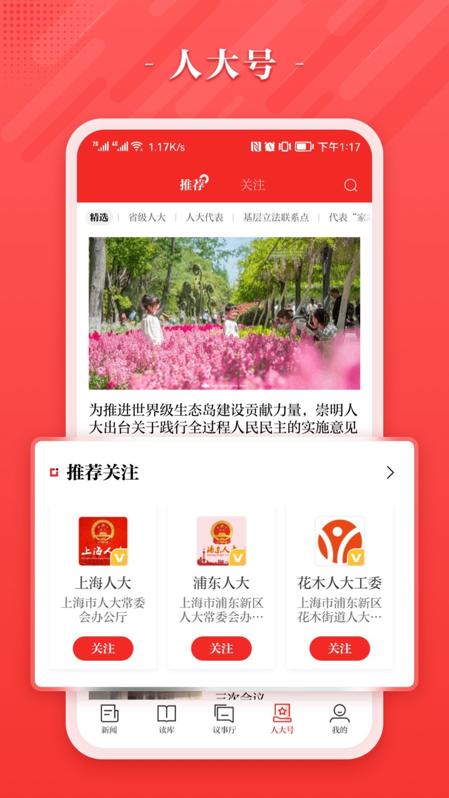 人大头条