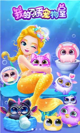 我的可爱宠物屋