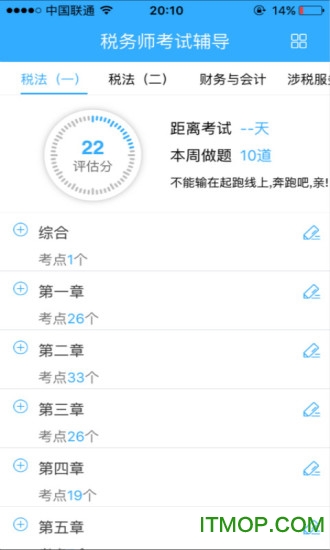 税务师题库