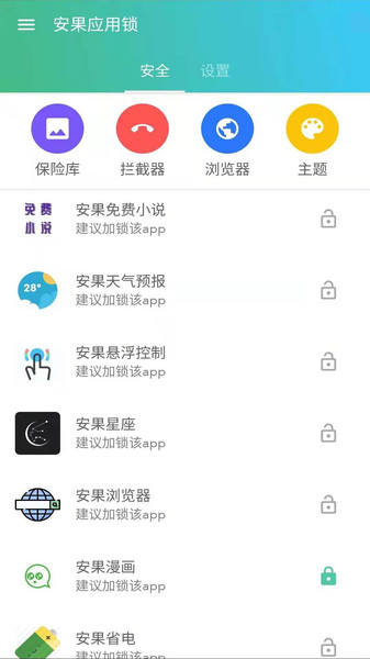安果应用锁 安果应用锁