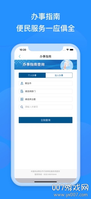 爱山东青e办