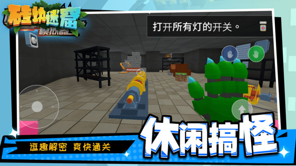 砖块迷窟 砖块迷窟