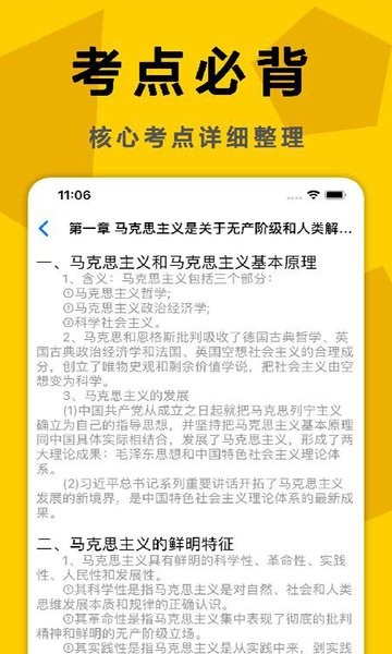 考研政治真题库