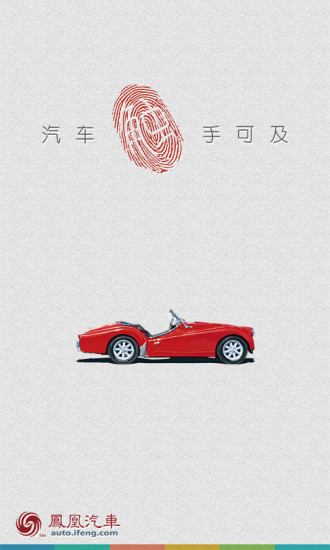 凤凰网汽车