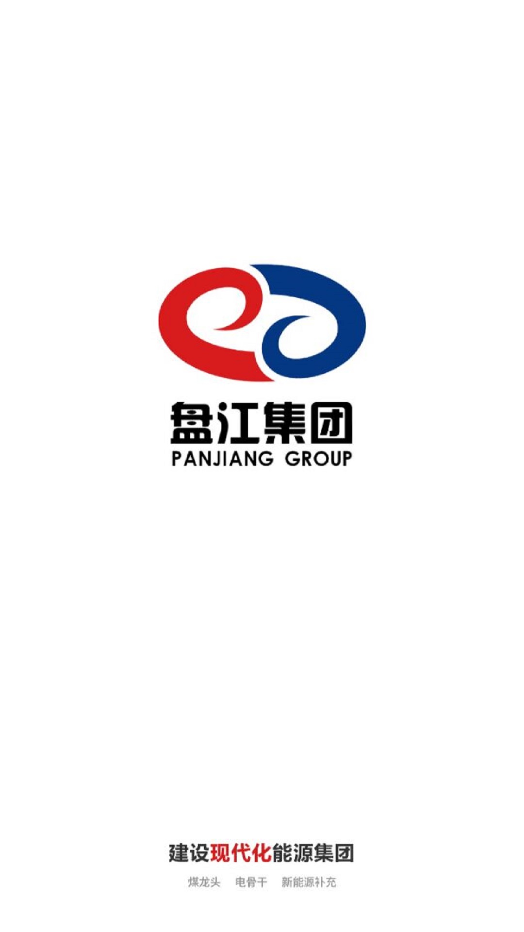 2022盘江煤电集团app官方版
