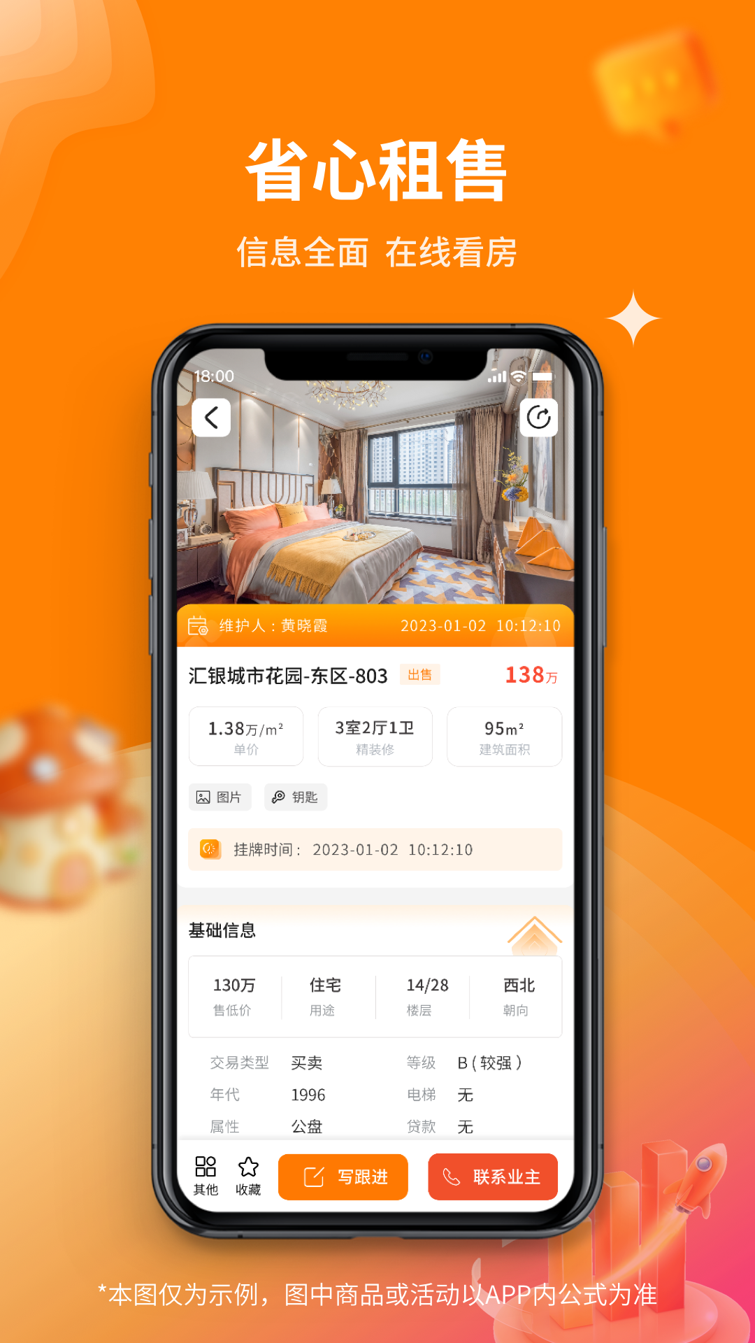 房集云客