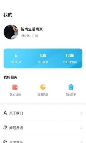 智尚生活商家端