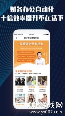 财务会计职称学习软件