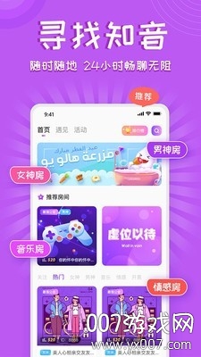 铃铛陌生聊天交友