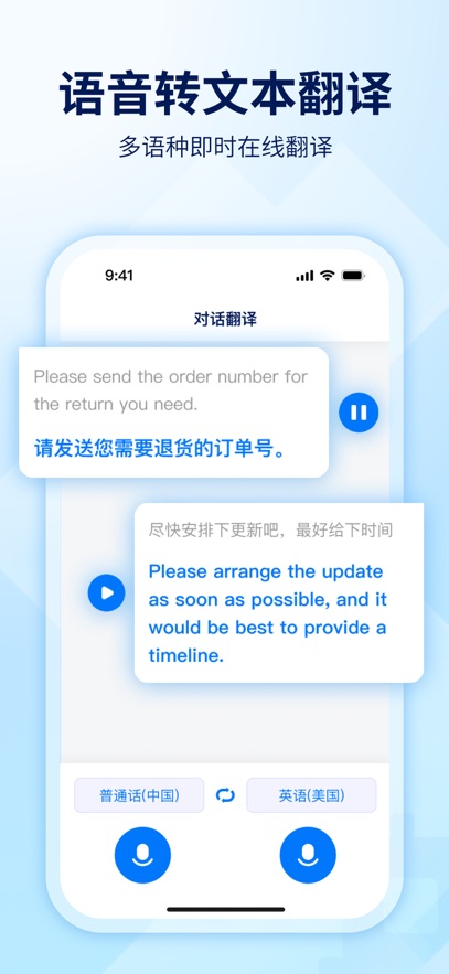 World Freetalk翻译app官方版下载