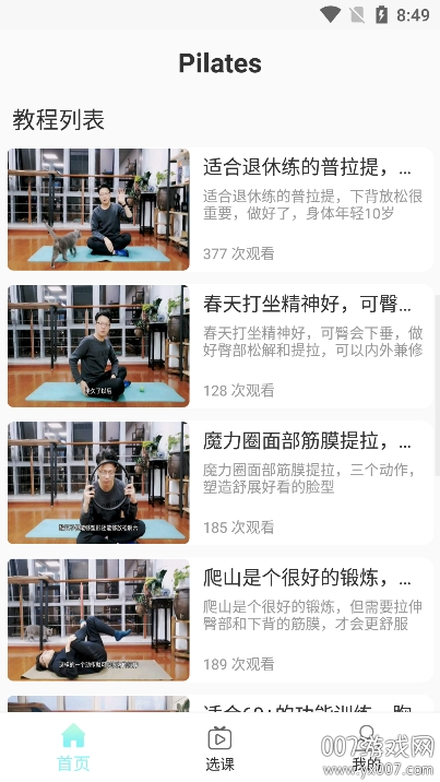 普拉提随身学
