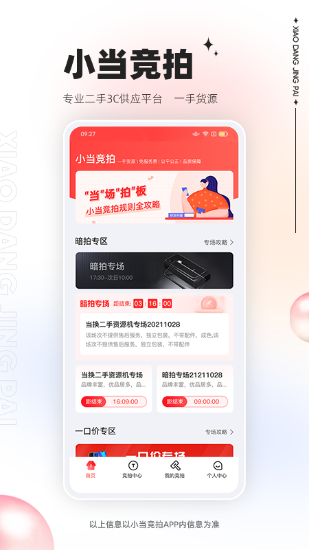 小当竞拍
