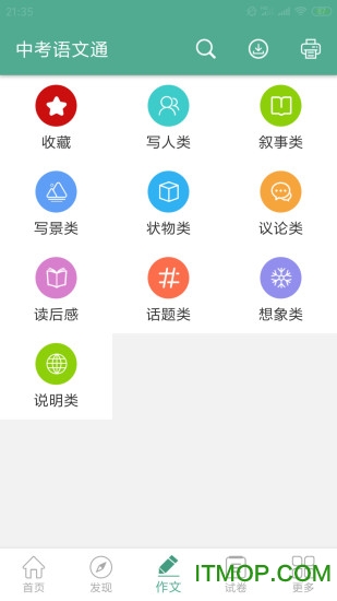 中考语文通